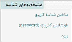 فهرست ساخت شناسه کاربری