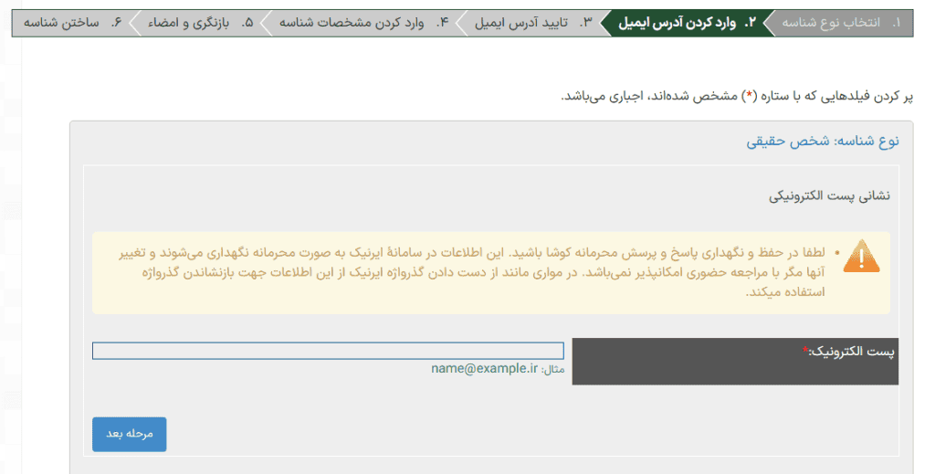 نوشتن ایمیل در ایرنیک