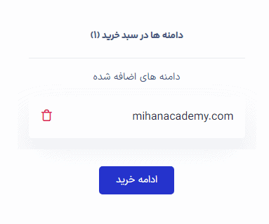 ادامه خرید دامنه سایت