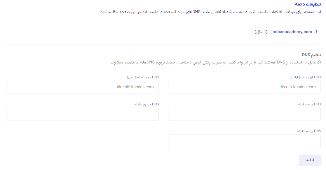 ثبت DNS هاست بر روی دامنه خریداری شده