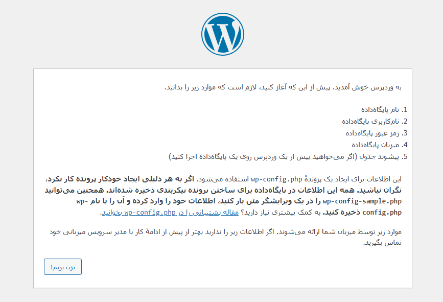 معرفی صفحه نصب وردپرس