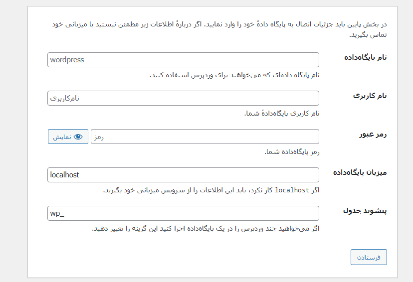 نصب وردپرس شروع شد