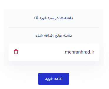 مرحله بعد ثبت دامنه IR