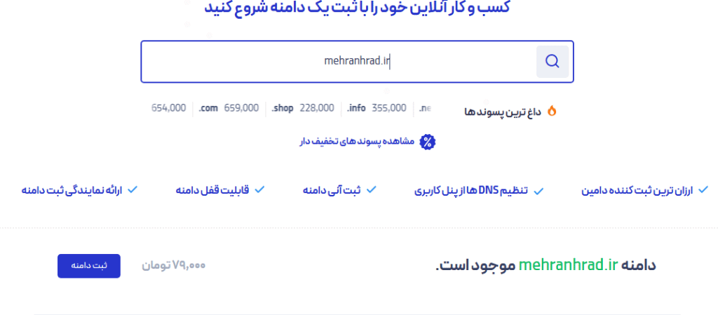 سرچ دامنه دات IR