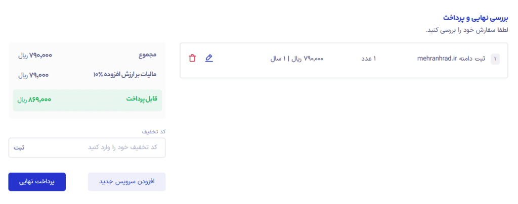 بررسی و پرداخت دامنه IR