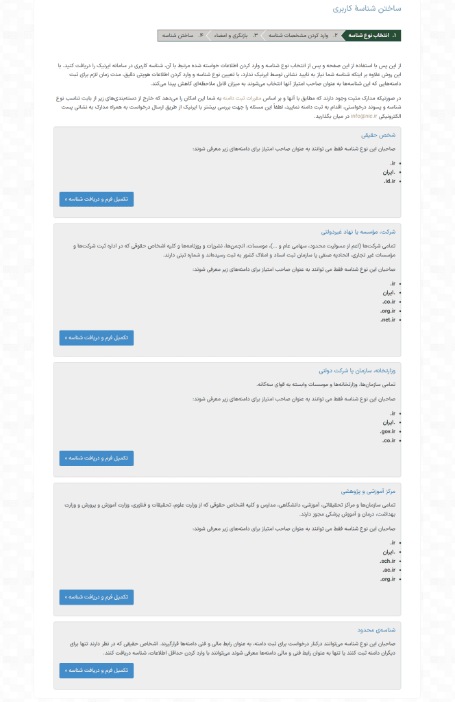 انتخاب سطح کاربری در ایرنیک