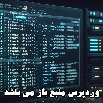 وردپرس یک سیستم منبع باز می باشد