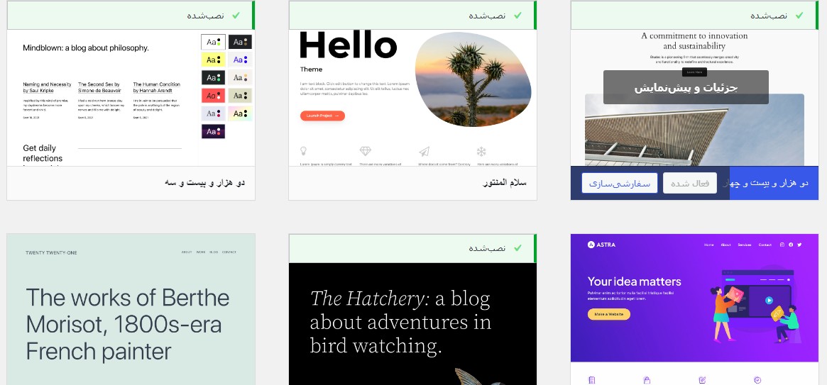 قالب های رایگان در مخرن وردپرس