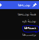 مدیریت دسته بندی ها در وردپرس