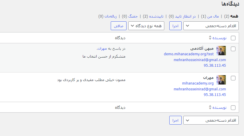 آموزش کار با دیدگاه ها در وردپرس