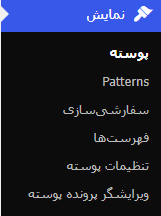 آموزش سفارشی سازی پوسته ها در وردپرس