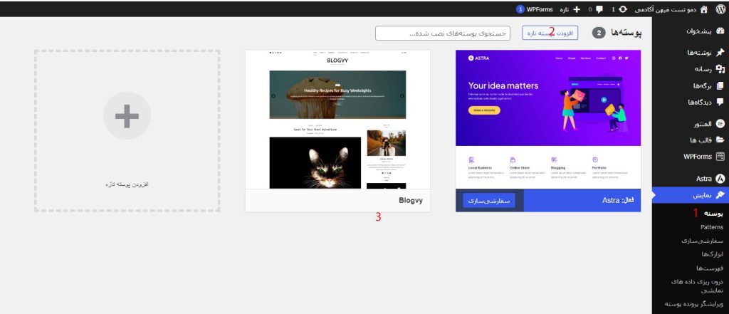 آموزش نصب قالب در وردپرس