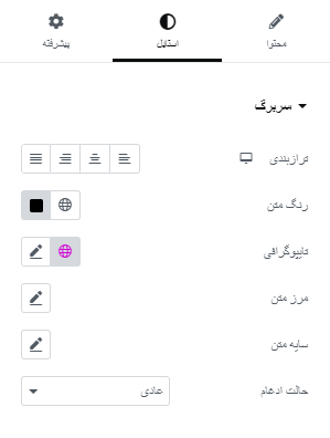 تغییر رنگ در المنتور