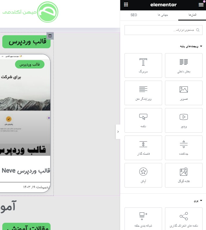 افزونه المنتور : طراحی سایت به صورت آسان