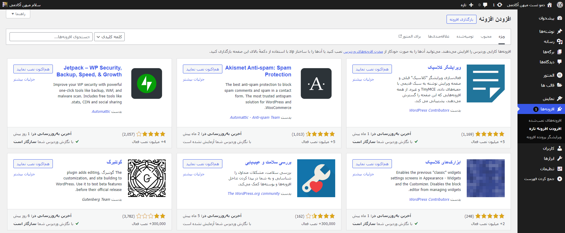 آموزش نصب افزونه یا پلاگین در وردپرس