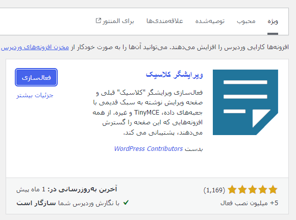 فعال کردن افزونه در وردپرس