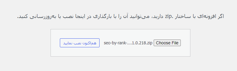 آپلود افزونه مورد نظر در وردپرس
