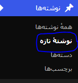 آموزش کار با نوشته ها در وردپرس