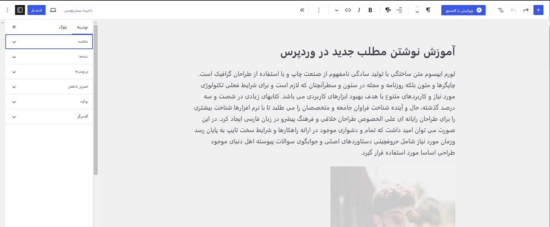 نوشتن پست جدید در وردپرس