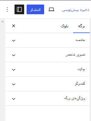 تنظیمات برگه ها در وردپرس