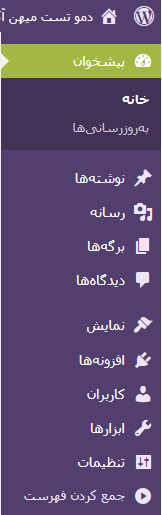ستون کناری مدیریت وردپرس