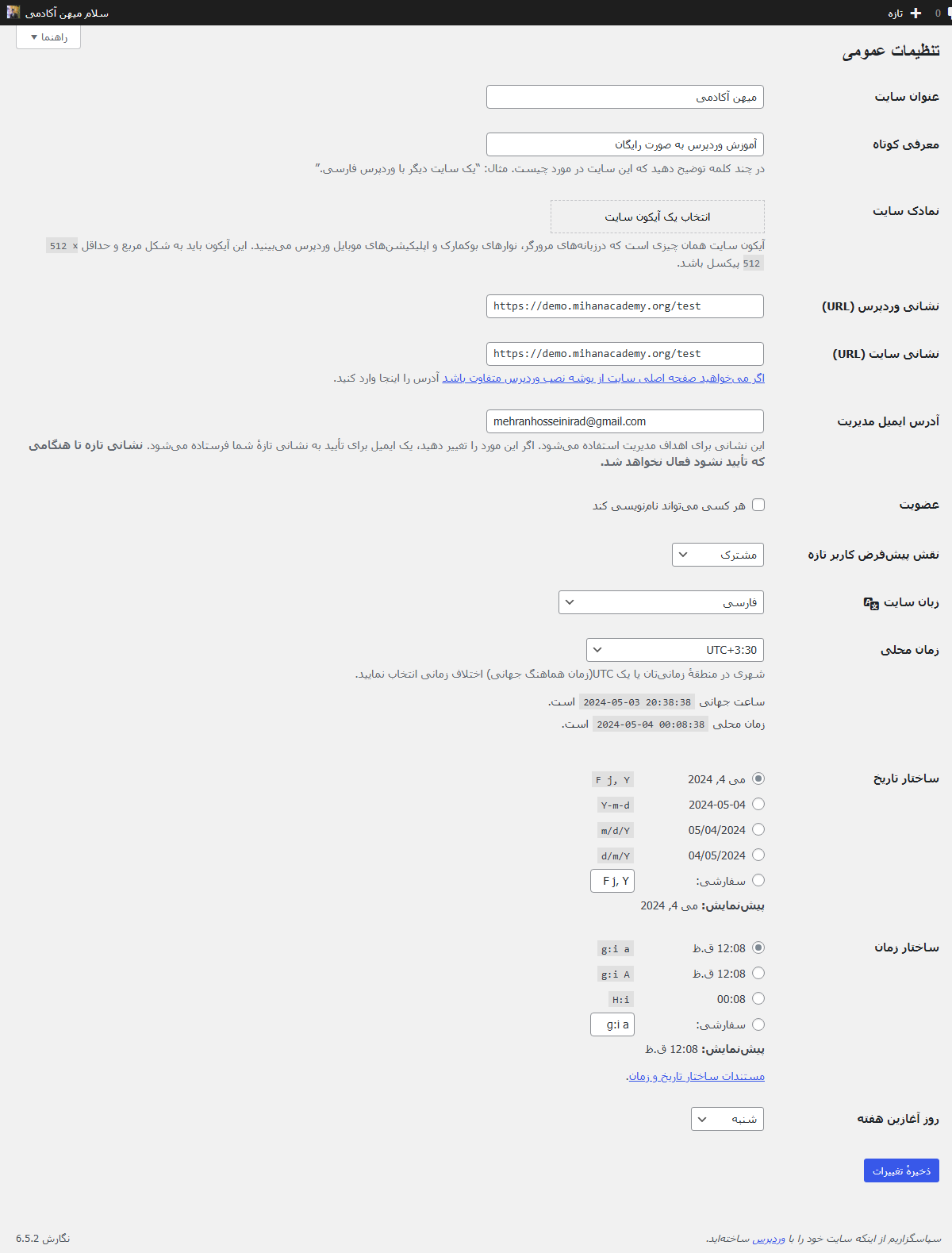 آموزش پیکربندی تنظیمات سایت وردپرس