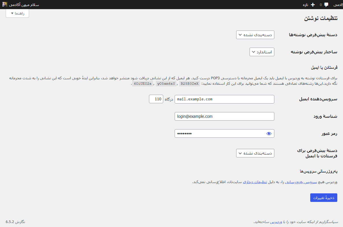 بخش پیکربندی نوشته ها در وردپرس