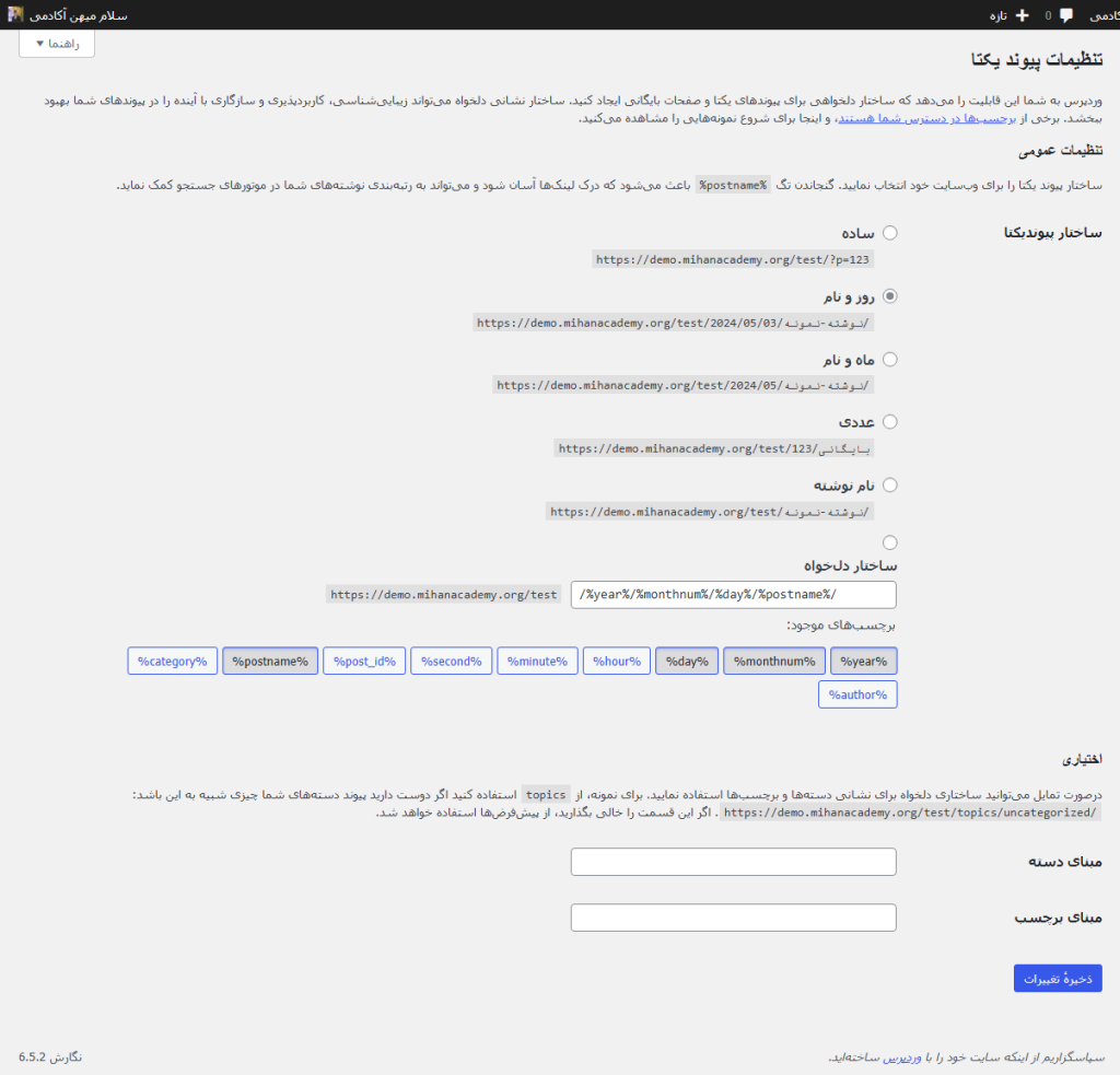 پیکربندی تنظیمات پیوندیکتا در وردپرس
