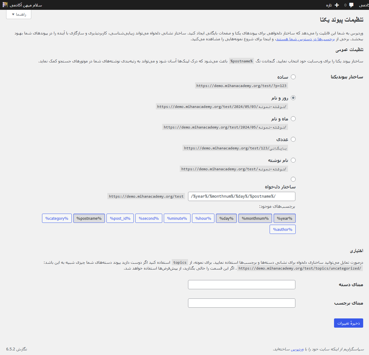 پیکربندی تنظیمات پیوندیکتا در وردپرس