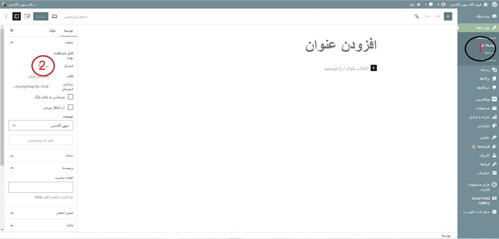 زمان بندی ارسال مطلب در وردپرس
