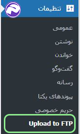 آموزش اتصال هاست دانلود به وردپرس