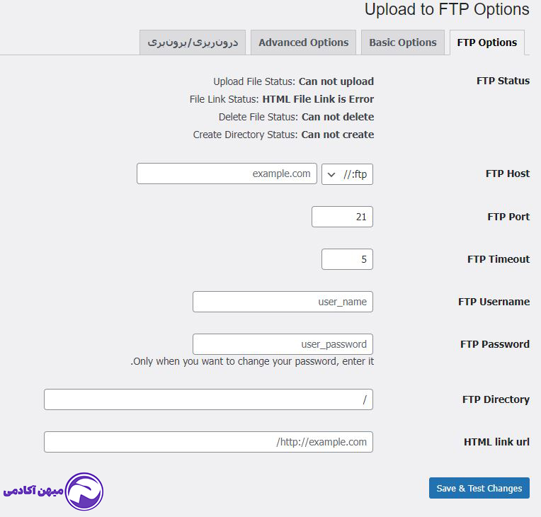 تنظیمات افزونه UploadToFTP