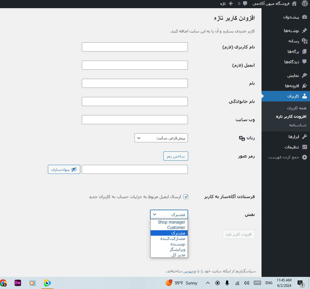 نقش های کاربران در وردپرس و سطح های دسترسی