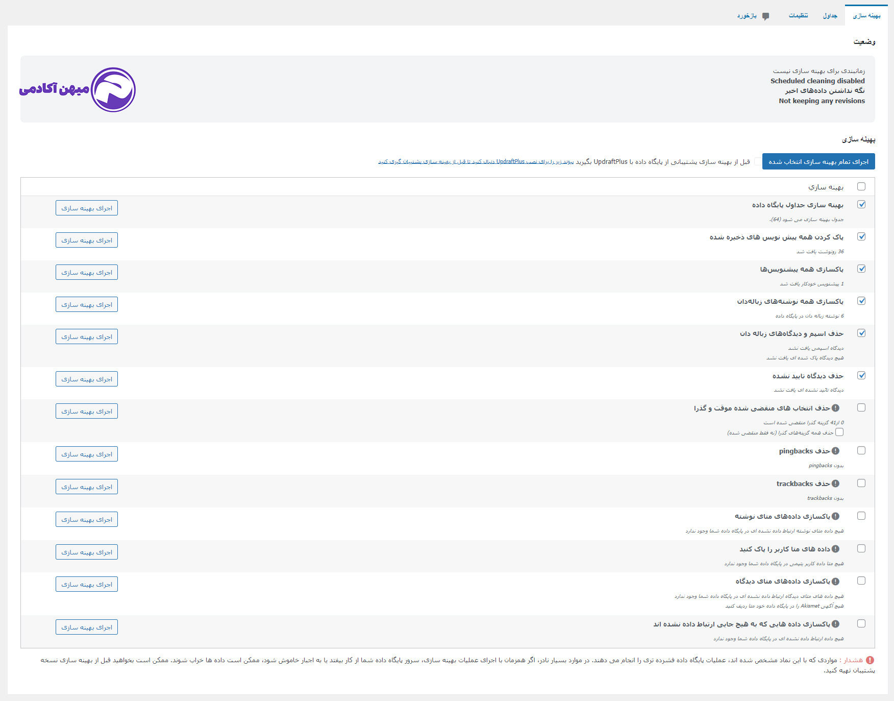 بخش دیتابیس در افزونه WP Opimize