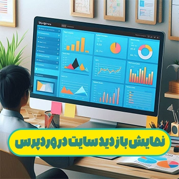 نمایش بازدید سایت در وردپرس با WP Statistics