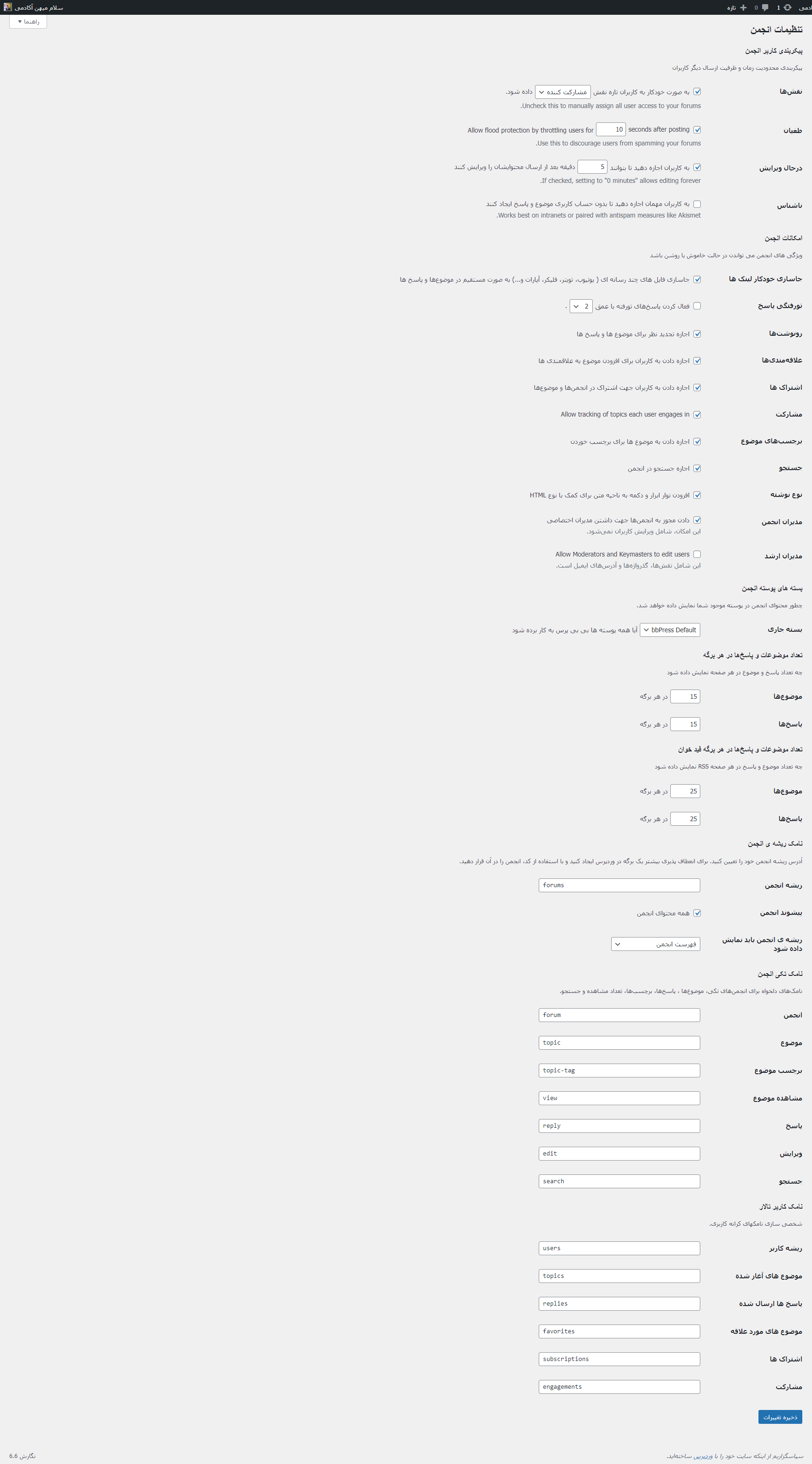  انجمن در وردپرس با BBPress