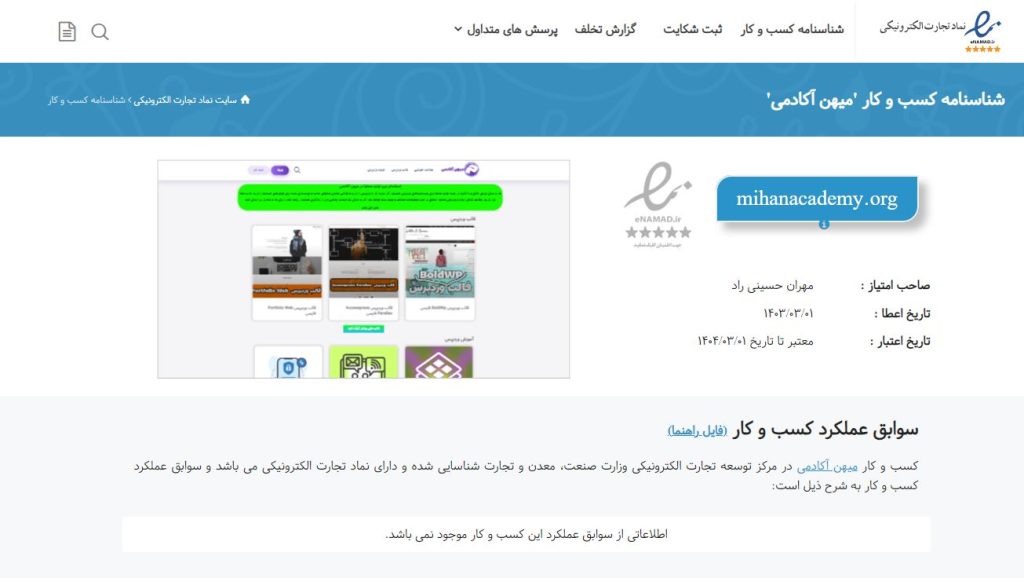چگونه اینماد بگیریم و اصلآ اینماد چیست