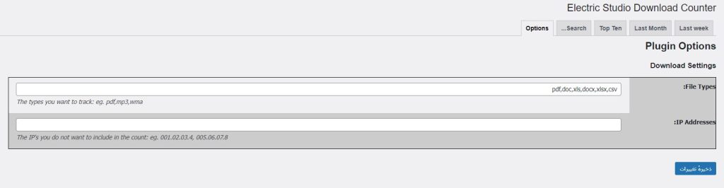 تنظیمات افزونه آمارگیر دانلود وردپرس