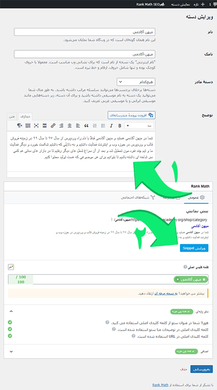 جلسه 5 : آموزش سئو دسته بندی سایت در وردپرس