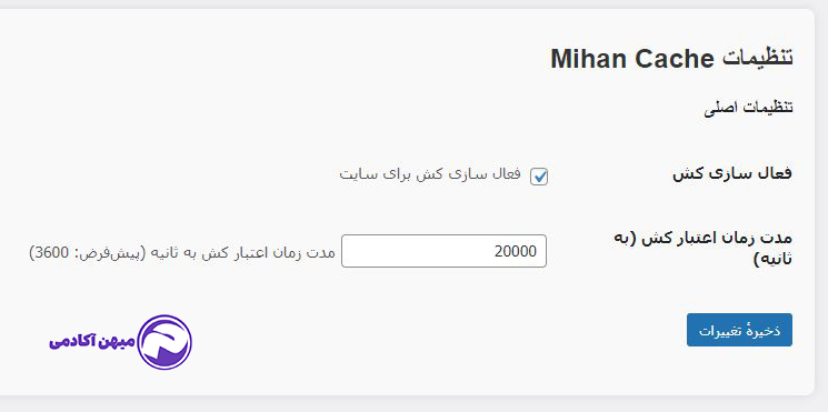 تنظیمات افزونه میهن کش