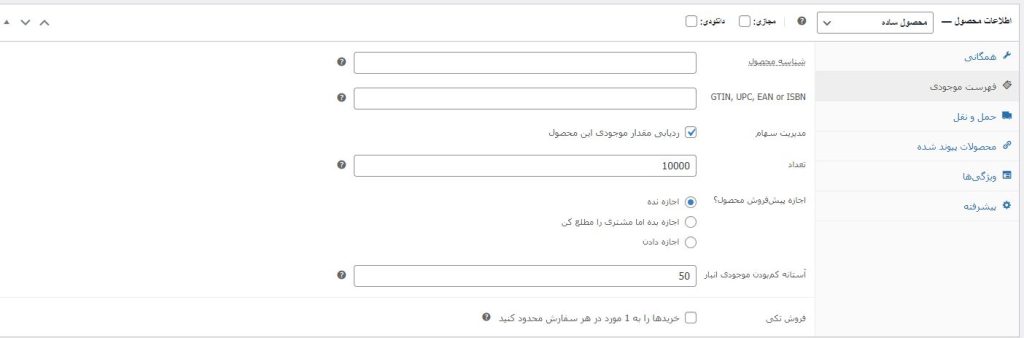 فهرست موجودی ها را اینجا می توانید تنظیم کنید