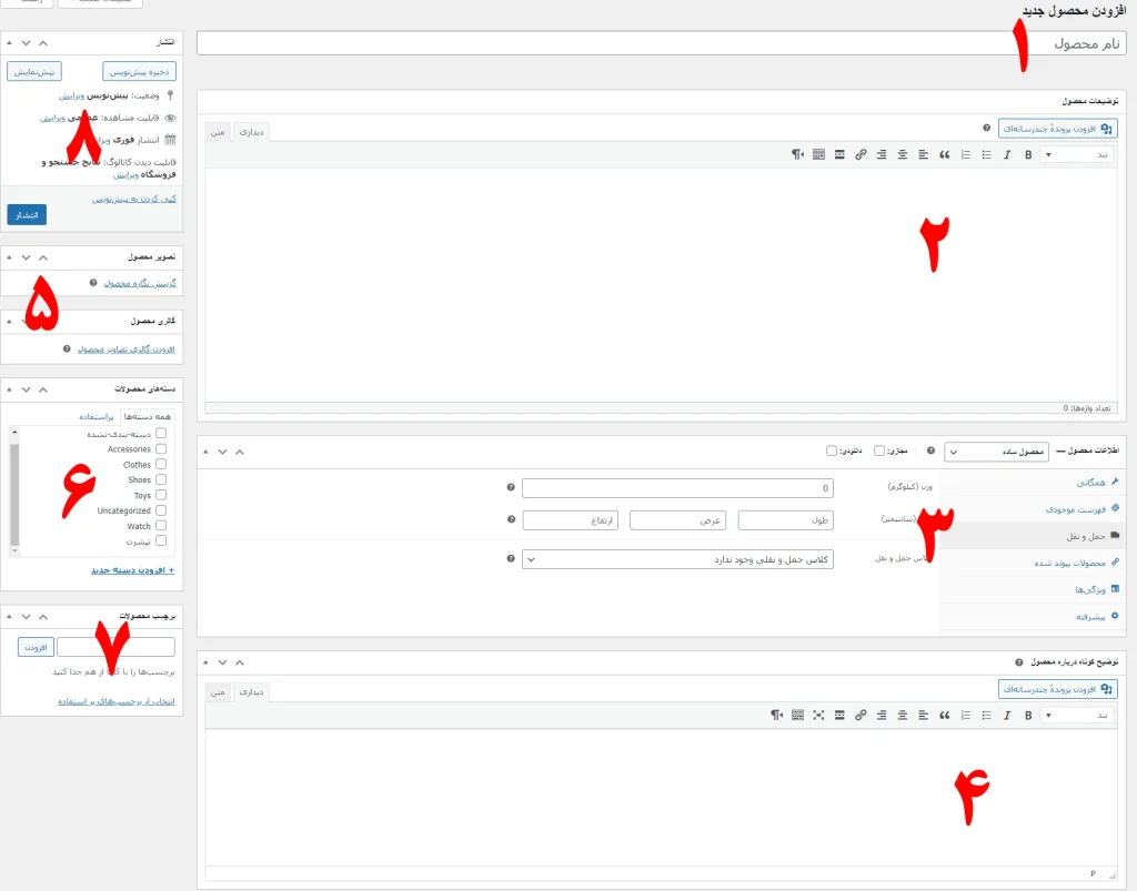 افزودن محصول جدید طبق آموزش محتوایی