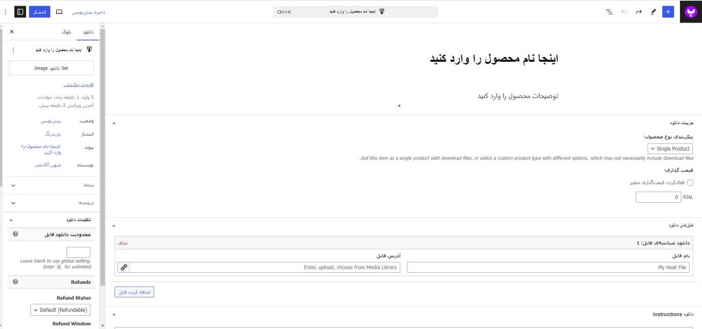 قرار دادن محصولات در افزونه EDD