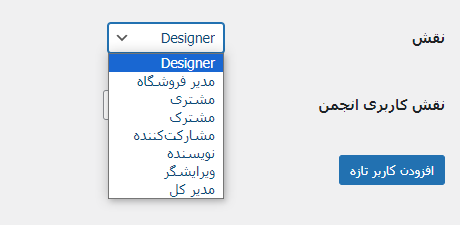 ساخت نقش کاربری جدید در وردپرس بدون افزونه