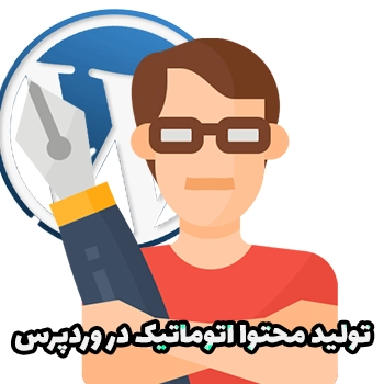 تولید محتوای خودکار در وردپرس با FeedWordPress
