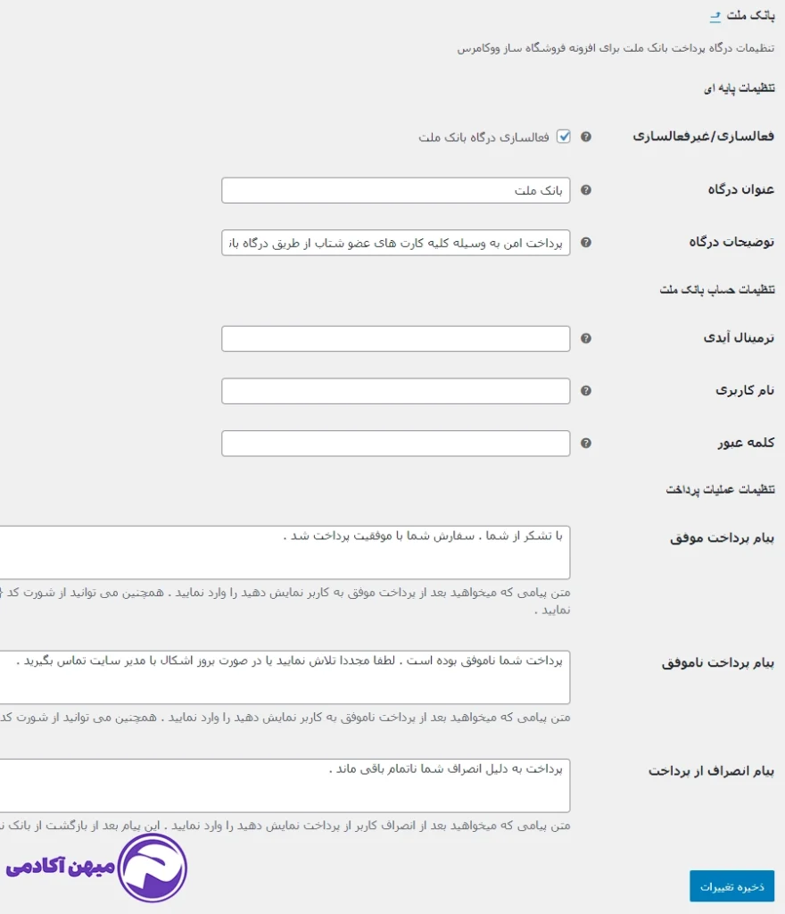 پیکربندی افزونه درگاه پرداخت بانک ملت