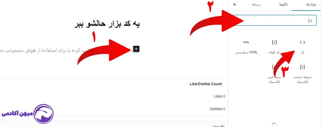 نمایش کد در مقالات وردپرس بدون نیاز به افزونه