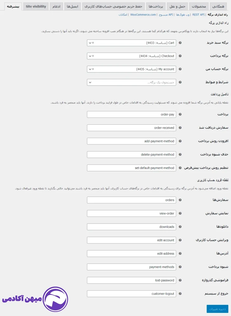 پیکربندی بخش پیشرفته در ووکامرس