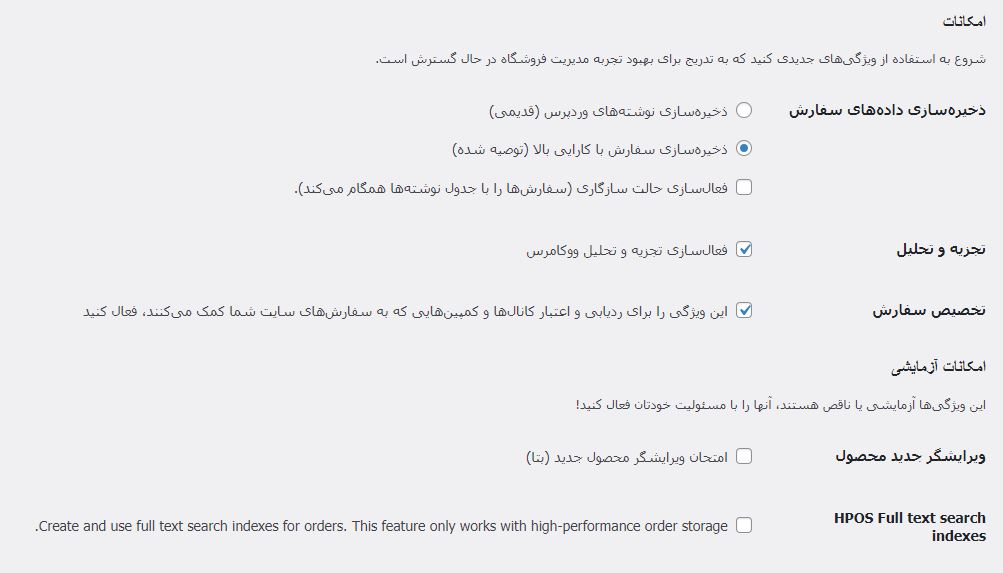 امکانات پیشرفته در ووکامرس