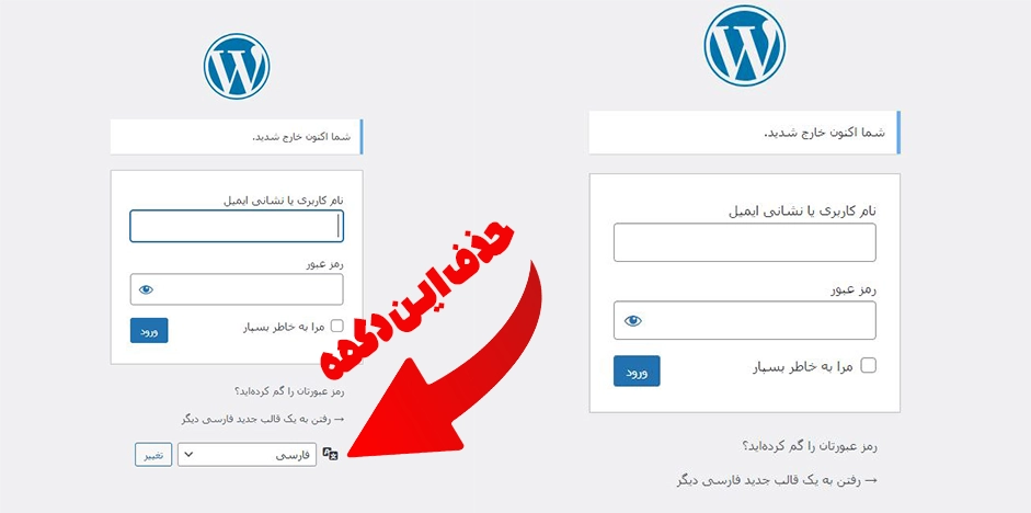 تغییر زبان در صفحه ورود وردپرس